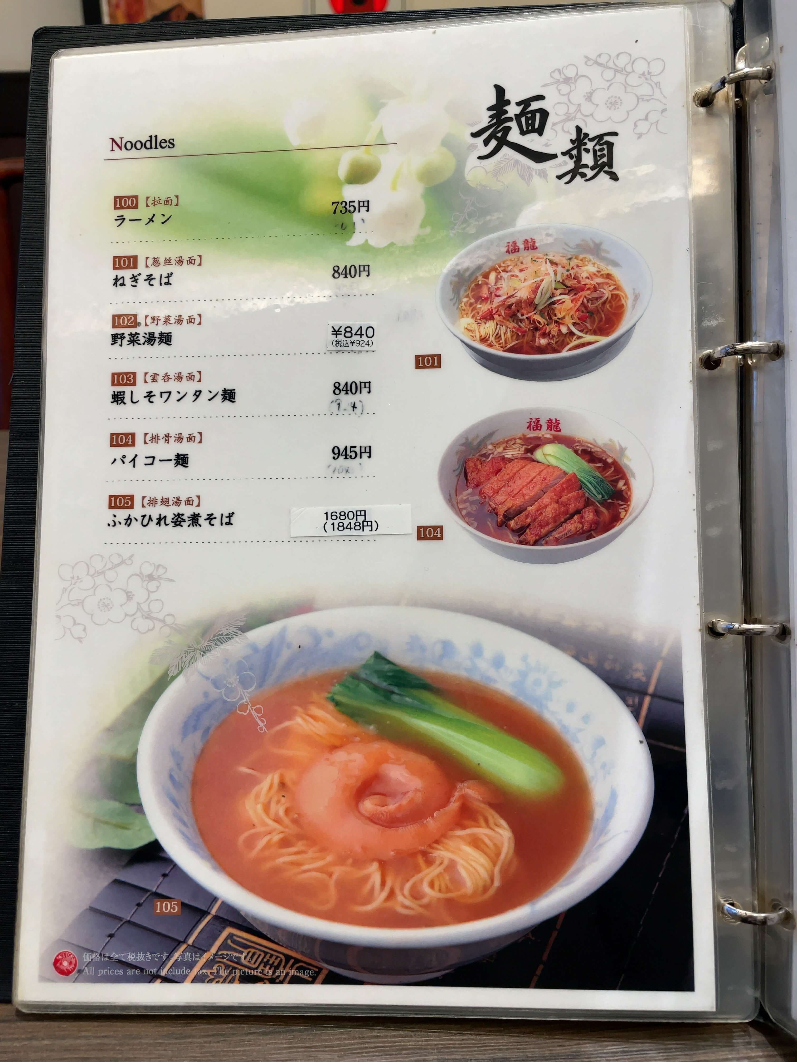 福龍酒家　menu